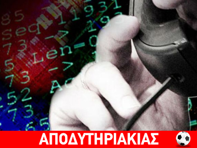 Σκάνδαλο με πρόεδρο μεγάλης ΠΑΕ!